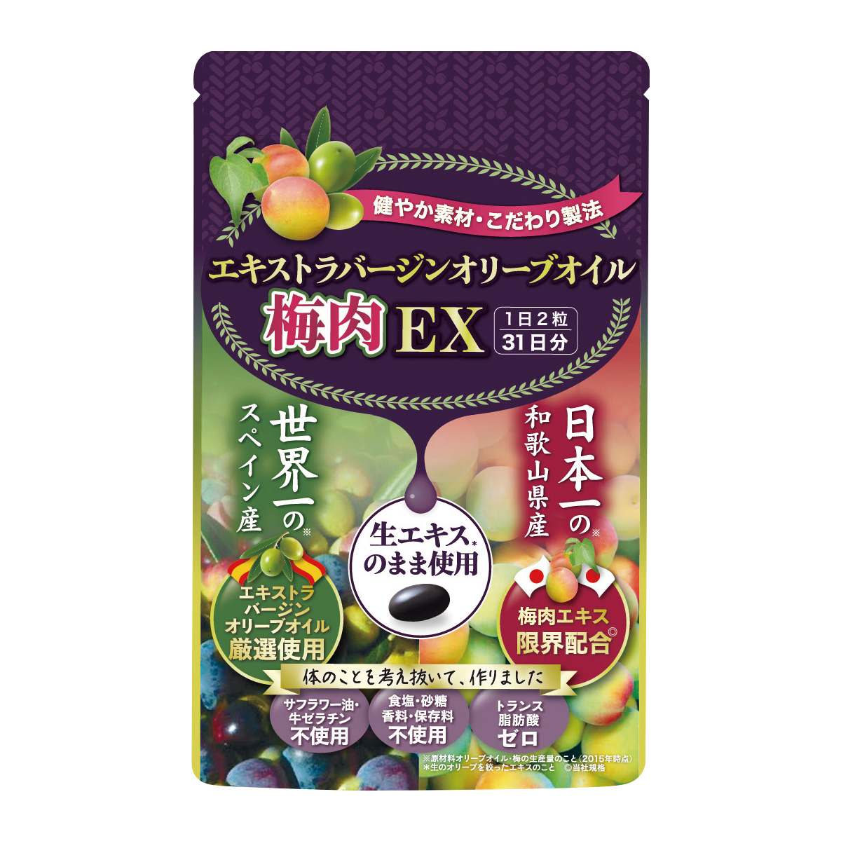 エキストラバージンオイル梅肉EX（62粒）