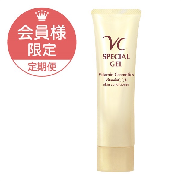 ＜定期便A＞VCスペシャルジェル55g